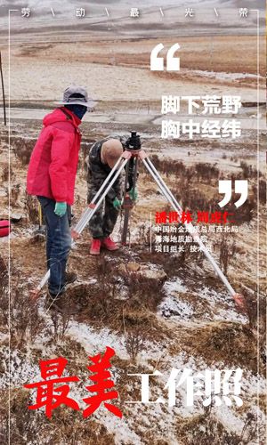 金年会在线入口西北局青海地质勘查院测量项目组长潘世林、技术员周虎仁